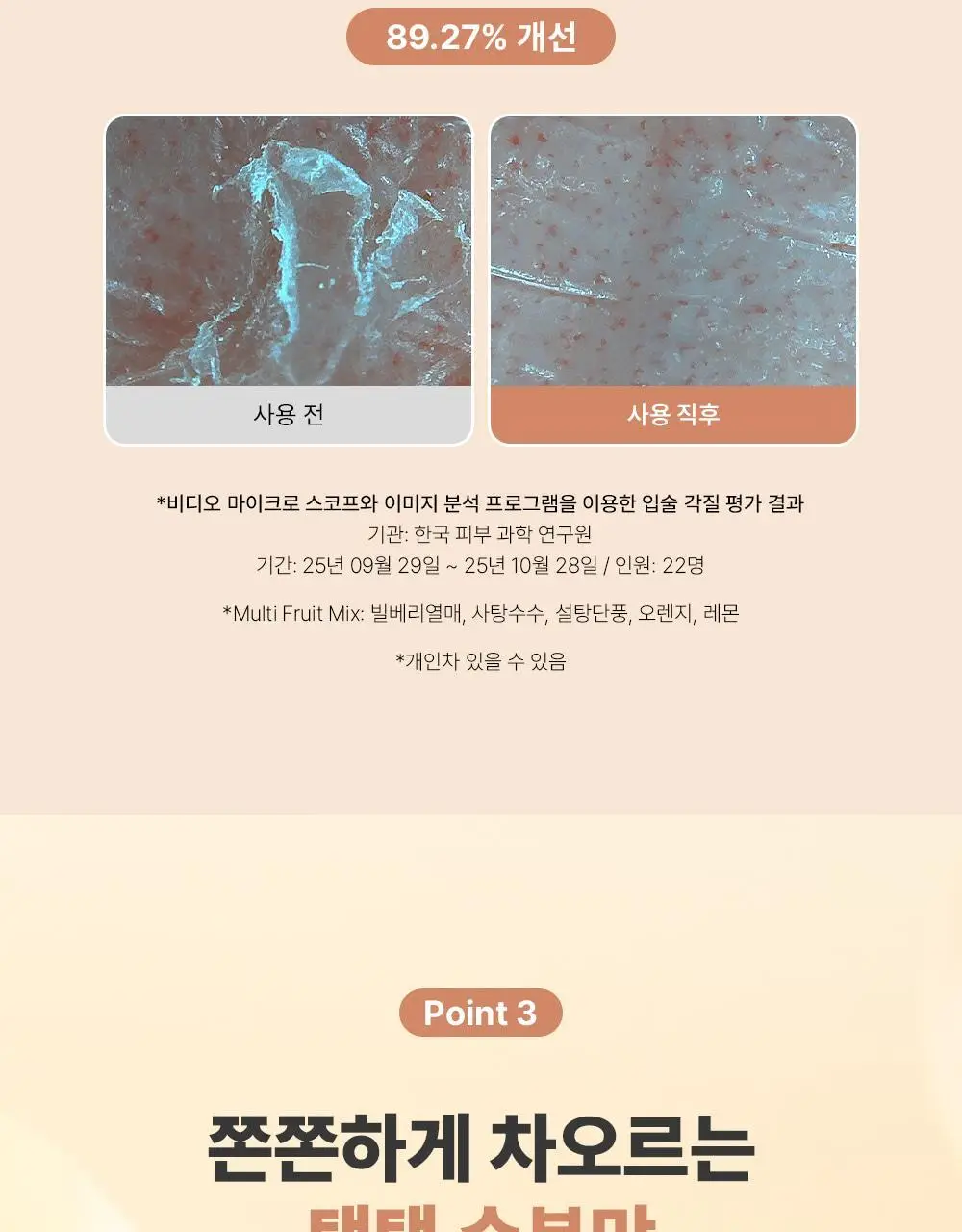 [NEW/하이델빌리지 PICK] 파파레서피 노블 랏 소프트 스무딩 립밤 5g 상세페이지 17